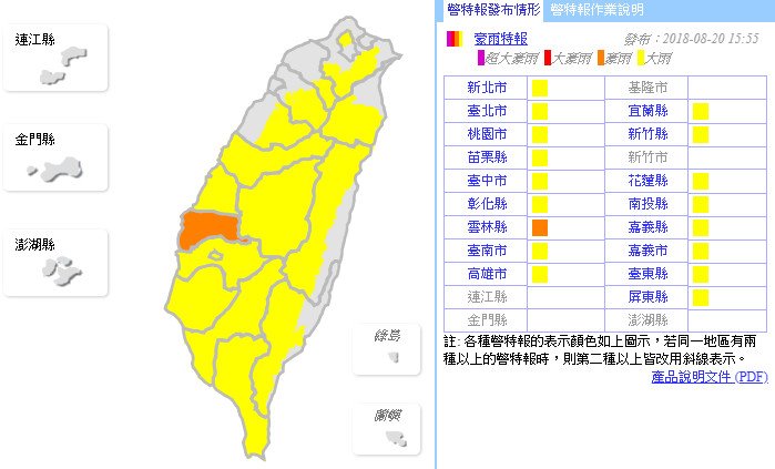 ▲▼雲林升級豪雨特報。（圖／中央氣象局）