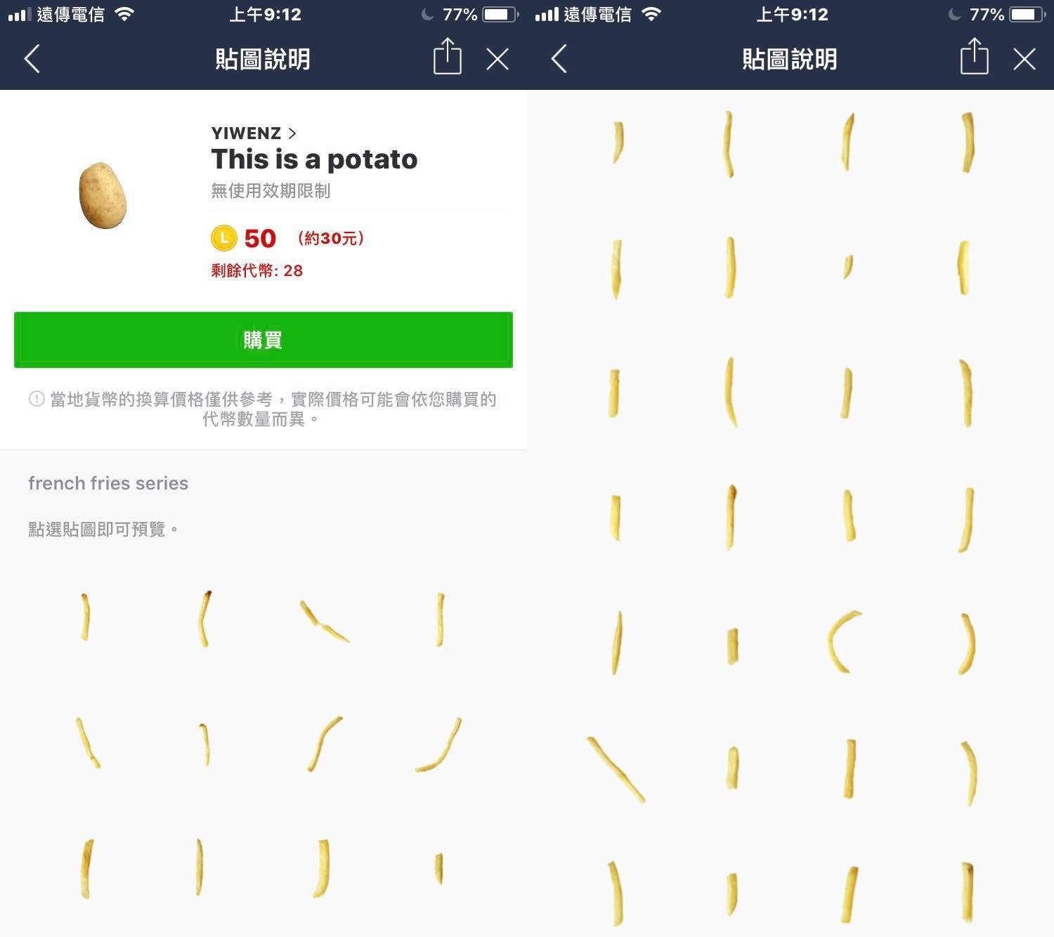 ▲洋芋片貼圖、薯條貼圖。（圖／翻攝自LINE STORE）