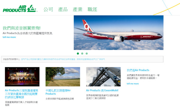 ▲▼空氣產品公司斥資201億　內蒙建合成氣工廠。（圖／翻攝自空氣產品公司）