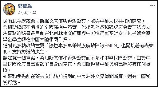 ▼ 長駐拉丁美洲的BBC資深媒體人郭篤為在臉書貼文中表示，中美洲還有一個國家岌岌可危。（圖／翻攝自臉書／郭篤為）