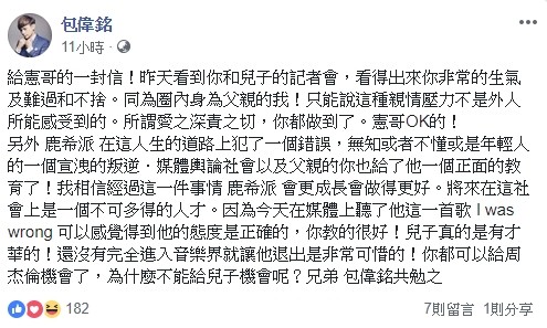 ▲包偉銘向吳宗憲喊話：為何不給兒子機會？（圖／翻攝自包偉銘臉書）