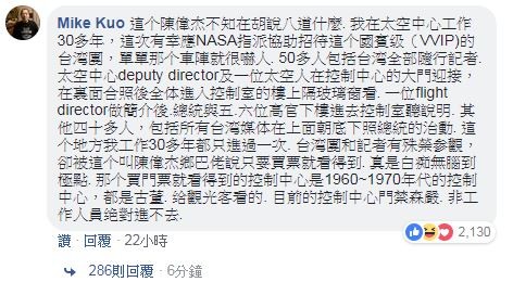 ▲▼國民黨新北市黨部副主委陳偉杰20日則在臉書表示，小英拜訪的只是太空博物館，買票就可以進入。對此，任職於休士頓太空中心NASA的科學家郭正光則於留言處抨擊，控制中心門禁森嚴，非一般人可進入，「真是白痴無腦到極點。」（圖／翻攝臉書／陳偉杰 Chen Wei-chieh）