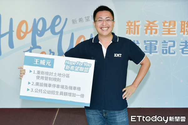 ▲▼ 新北市議員候選人王威元出席, 新希望聯盟成軍記者會。（圖／記者張一中攝）