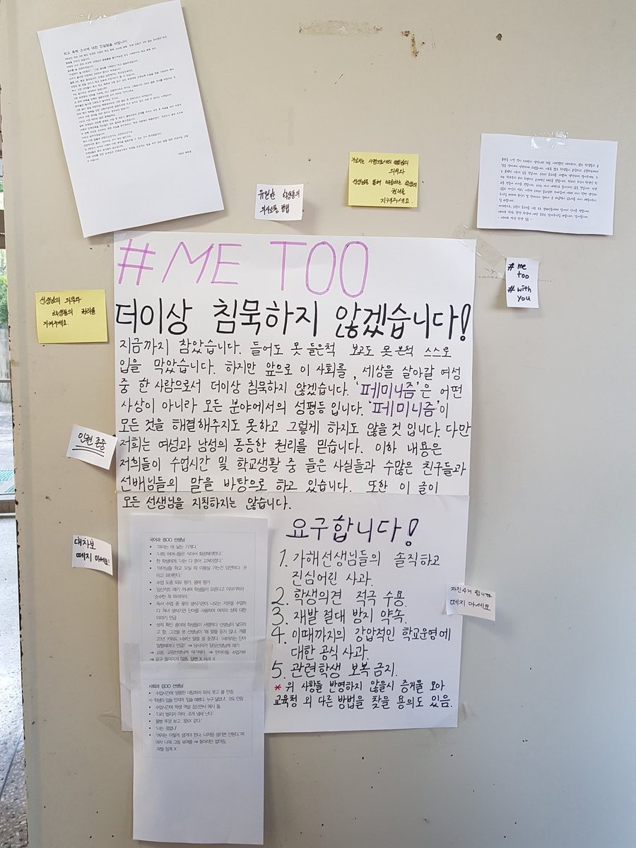 ▲▼ 釜山敬惠女子高中學生也發起#MeToo運動。（圖／翻攝自Twitter／@SVT_JH_MJ）