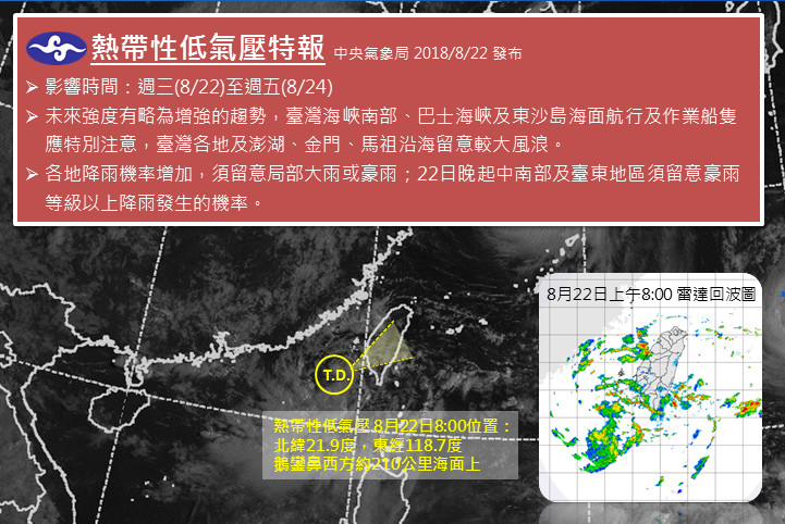 ▲▼熱帶性低氣壓特報。（圖／中央氣象局）