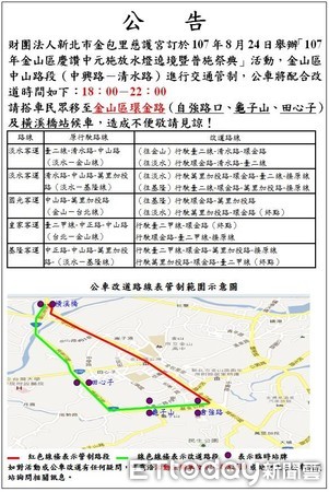 ▲「慶讚中元施放水燈遶境」 金山警交通疏導管制措施。（圖／記者郭世賢翻攝）