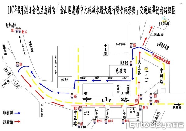 ▲「慶讚中元施放水燈遶境」 金山警交通疏導管制措施。（圖／記者郭世賢翻攝）