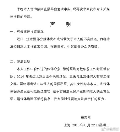 ▲▼王寶強新歡，網傳是楊采熙，女方火速澄清。（圖／翻攝自微博／楊采熙）