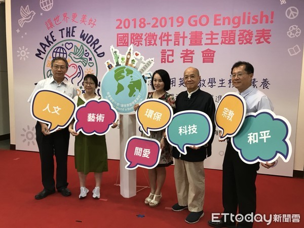 ▲▼托福兒少系列測驗「GO English!國際徵件計畫」活動即日起正式開跑，學生可上活動官網報名。。（圖／記者崔至雲攝）