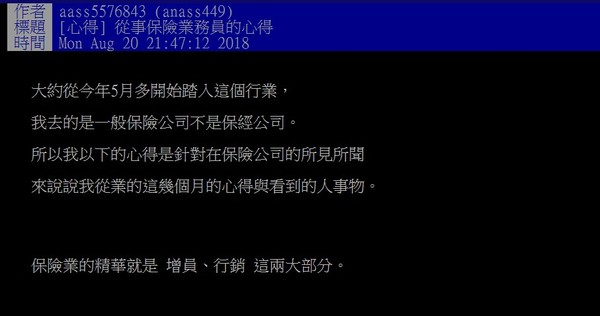 ▲原PO分享當保險業務員心得。（圖／截取自PTT）