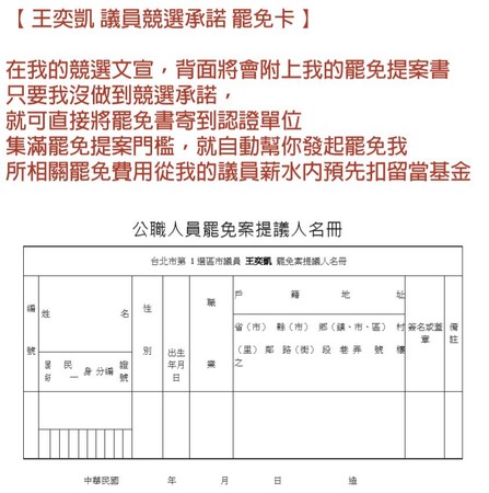 ▲▼王奕凱罷免卡。（圖／翻攝自王奕凱臉書）