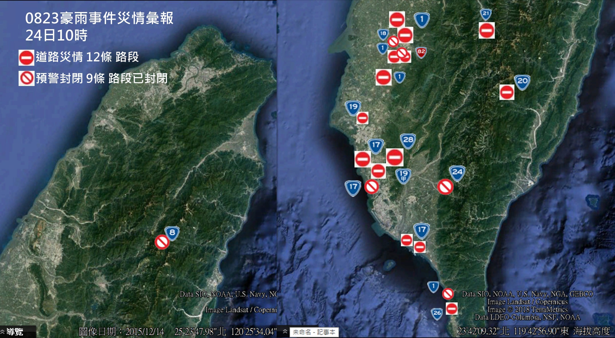 ▲▼熱帶性低氣壓釀各地公路災情。（圖／公路總局提供）