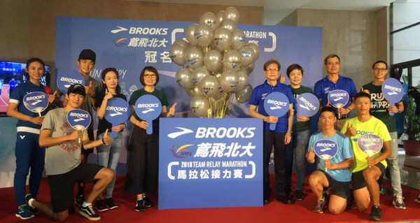 美國百年專業跑步品牌BROOKS舉辦「鳶飛北大2018 BROOKS馬拉松接力賽（圖／業者提供）