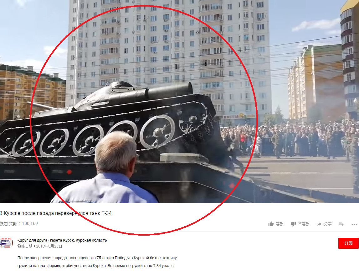 ▲▼（圖／翻攝自YouTube／В Курске после парада перевернулся танк Т-34）