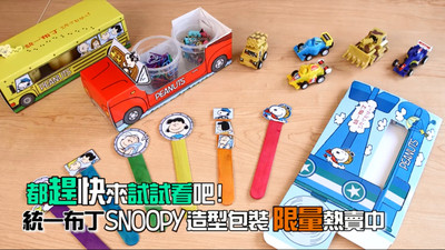 錢不代表一切　限量版SNOOPY造型布丁車救回我的愛情