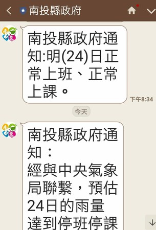 ▲▼熱帶低氣壓帶來豪大雨，卻引發中彰投停班課不同調爭議。（圖／記者李忠憲翻攝）