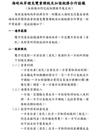 ▲▼《兩岸協議監督條例》仍躺在立院，2年來政府遲未推動立法完成三讀。（圖／翻攝自中華民國財政部網站）