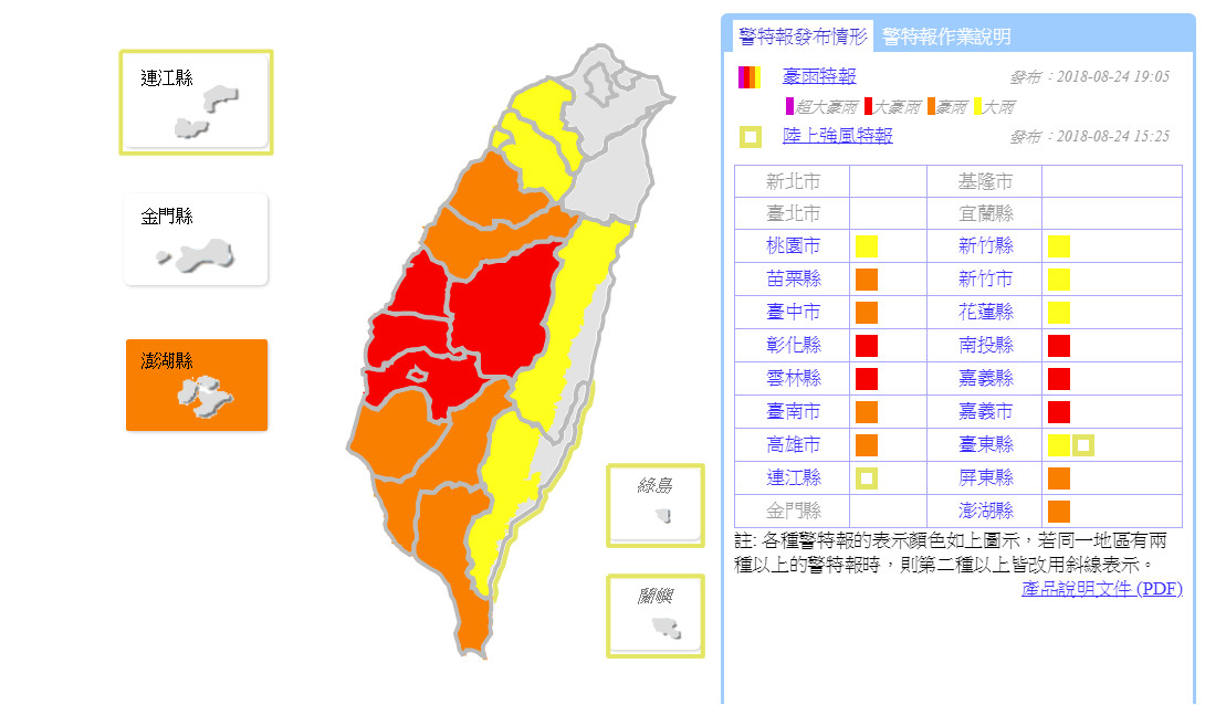 ▲▼氣象局24日晚間7點持續發布豪雨特報。（圖／中央氣象局）