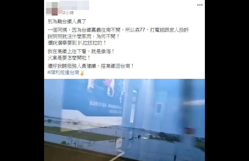 ▲▼嘉義往下都是海！阿姨狂嗆台鐵人員：沒風雨怎不開？她PO影片直打臉。（圖／翻攝爆怨公社）