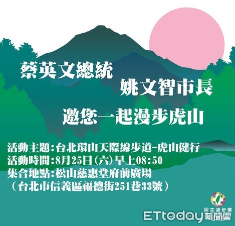 ▲▼原訂週六25日姚文智與蔡英文的虎山溪健行活動因氣候因素取消。（圖／記者潘永鴻攝）