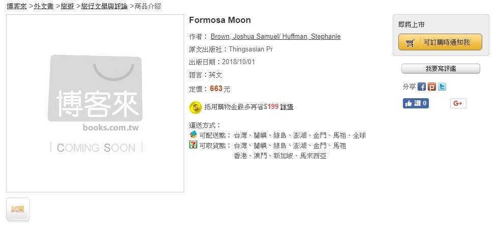 ▲▼葉家喜與何芬妮的「Formosa Moon」將於10月1日在博客來正式發售。（圖／翻攝自博客來）