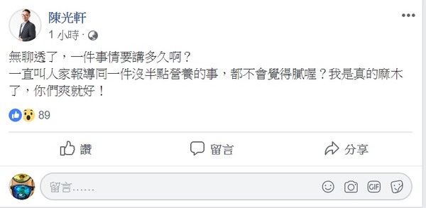 ▲▼苗栗縣議員陳光軒車震有夫之婦，台中高分院判賠40萬。（圖／翻攝陳光軒臉書）