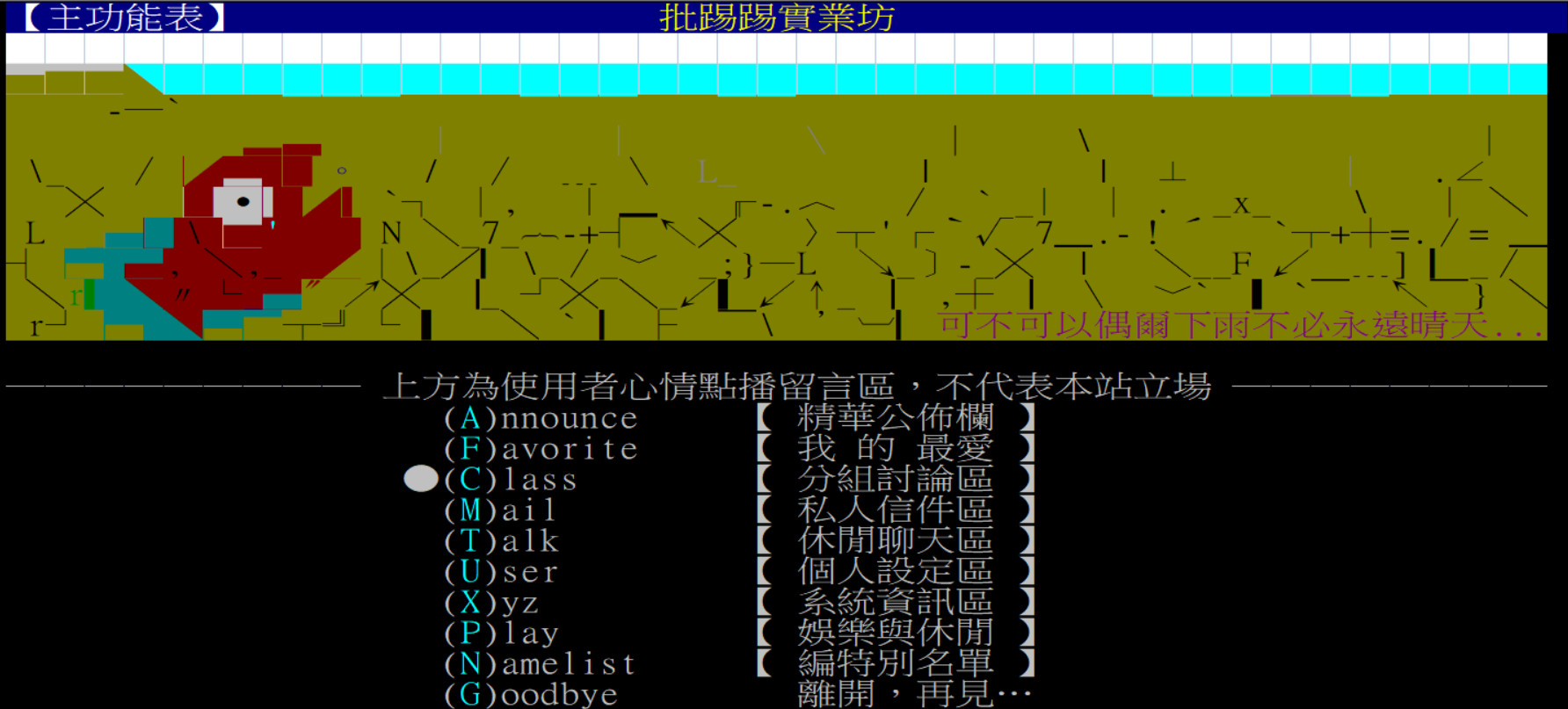 ▲▼PTT首頁。（圖／截自PTT首頁）