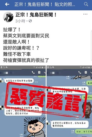 ▲▼「正宗！鬼島狂新聞！」粉絲專頁指控蔡英文搭乘雲豹甲車勘災時，車上官兵配實彈。（圖／國防部臉書）