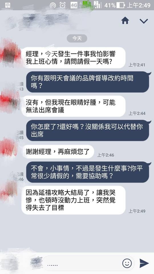 ▲夥伴因為哭腫眼請假，聽到真實原因讓他傻眼。（圖／翻攝自爆廢公社）