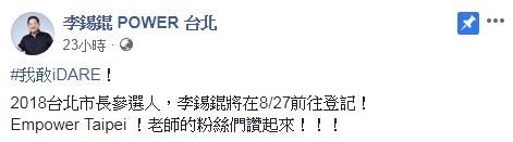 ▲▼李錫錕預告登記參選台北市長。（圖／翻攝李錫錕臉書）