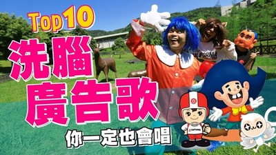 業配歌也動聽到你流淚！2018最強五首廣告　產品跟著旋律紮根腦海