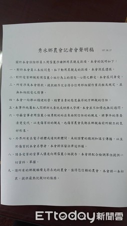 ▲▼秀水鄉農會驚傳保險部主任違法冒貸1.5億，總幹事請被害人勇敢站出來。（圖／記者唐詠絮攝）