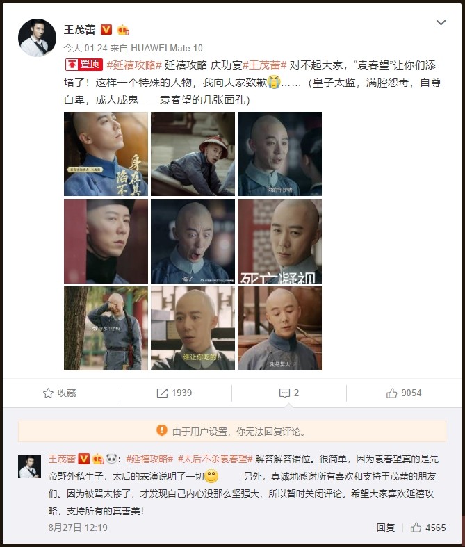 ▲「袁春望」王茂蕾被網友罵到關閉微博評論功能。（圖／翻攝自微博／王茂蕾）