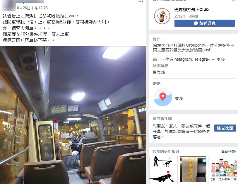 ▲▼香港一名網友透露，自己搭通霄小巴，車上只有他一個乘客，但司機說「差一個齊人開車」。（圖／翻攝臉書社團「巴打絲打 Facebook Club」）