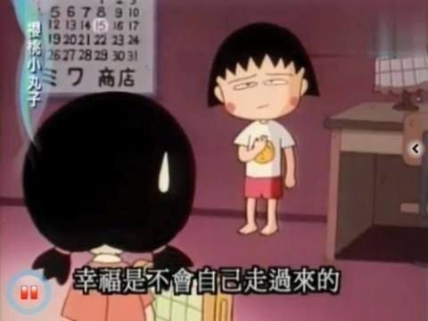 ▲小丸子經典語錄。（圖／櫻桃小丸子驚點語錄FB提供）