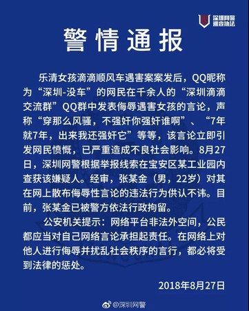 ▲男子在群組發表侮辱言論，被警察抓獲。（圖／翻攝自陸網，下同）