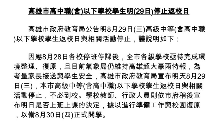 ▲▼高雄市教育局新聞稿。（圖／高市教育局）