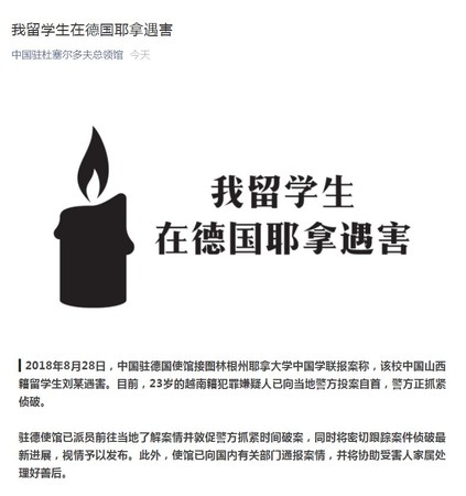 ▲▼中國駐杜塞道夫使館發布聲明。（圖／翻攝自中國駐杜塞道夫使館公眾號）