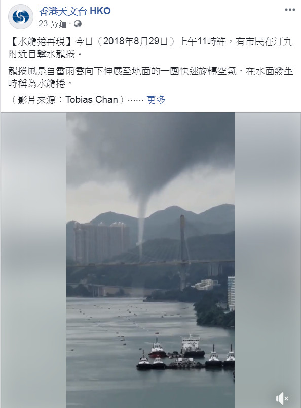 ▲香港天文台轉發民眾的影片，表示今天中午左右有民眾發現水龍捲。（圖／翻攝香港天文台臉書）