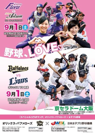 ▲台壽保成棒隊要觀看日本女子職棒賽。（圖／台壽保成棒隊提供）