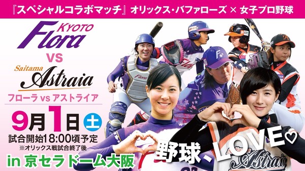 ▲台壽保成棒隊要觀看日本女子職棒賽。（圖／台壽保成棒隊提供）