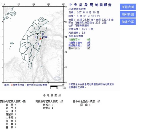 ▲▼地震。（圖／翻攝中央氣象局）