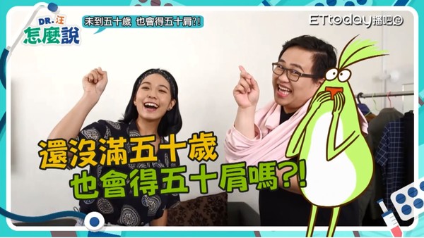 ▲肩膀爆痛又卡卡難道是「五十肩」？（圖／《DR.汪怎麼說》節目提供）