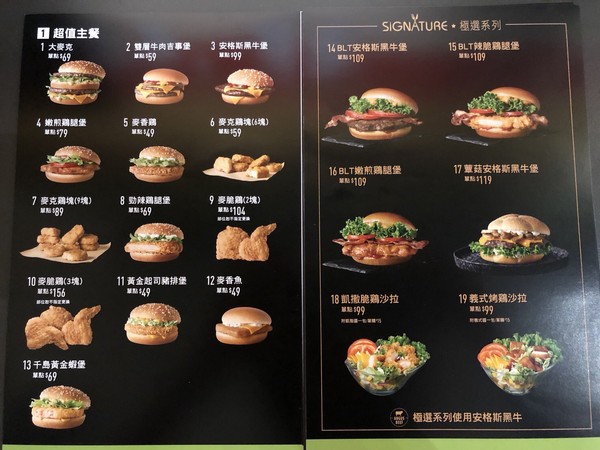 ▼麦当劳菜单 (图/品牌提供)