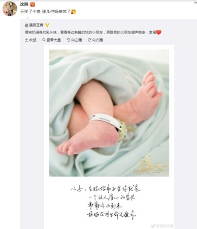 ▲▼《西虹市首富》沈騰當爸了！　老婆喜曬兒子腳丫照。（圖／翻攝自微博／沈騰）