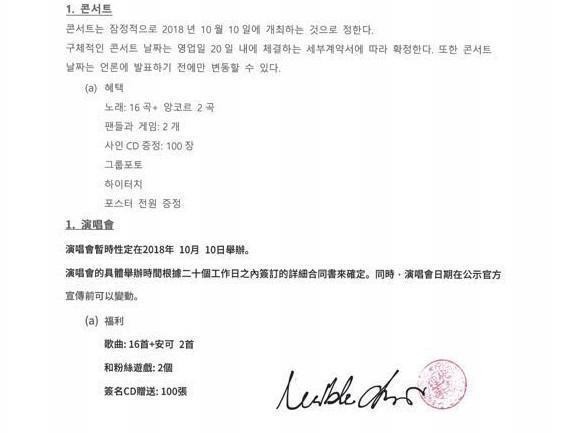 圈內不肖人士出示的VIXX演唱會授權合約中，雖然以韓文及中文載明演唱會舉辦時間為10月10日，並有韓方的簽名，但VIXX韓國經紀公司否認並表示合約疑似經過偽造。