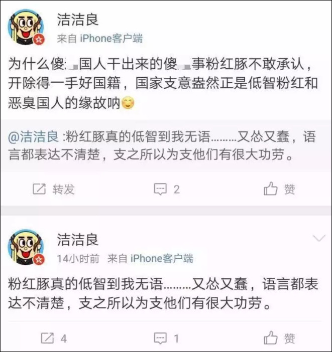 ▲中國廈門大學女研究生田佳良以「潔潔良」帳號，辱罵同胞「惡臭你支」。（圖／翻攝自微博）