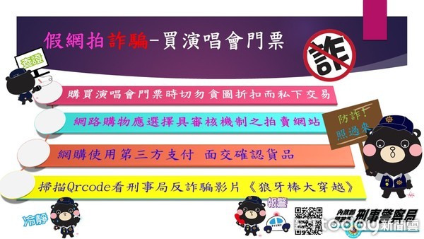 ▲▼刑事局對近來韓國偶像團體在台舉辦演場會的購票詐騙提出預警 。（圖／記者張君豪翻攝）