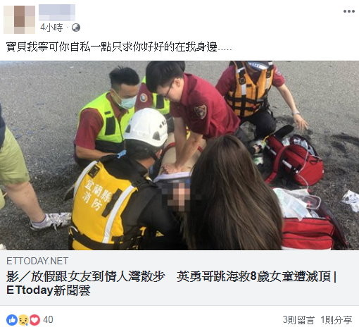 陽光副主任情人灣約會救女童溺斃　女友淚：寶貝我寧可你自私一點。（圖／翻攝當事人臉書）