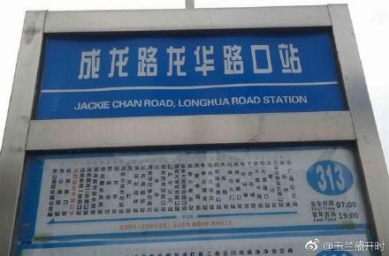 ▲▼在四川有條「成龍路」，英文直接翻譯成「Jackie Chan Road」。（圖／翻攝自微博）